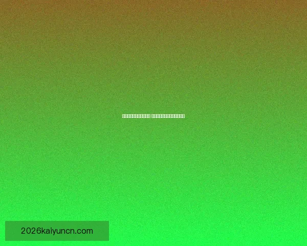 世界杯竞猜网站推荐大全 精选最全平台助您轻松赢大奖